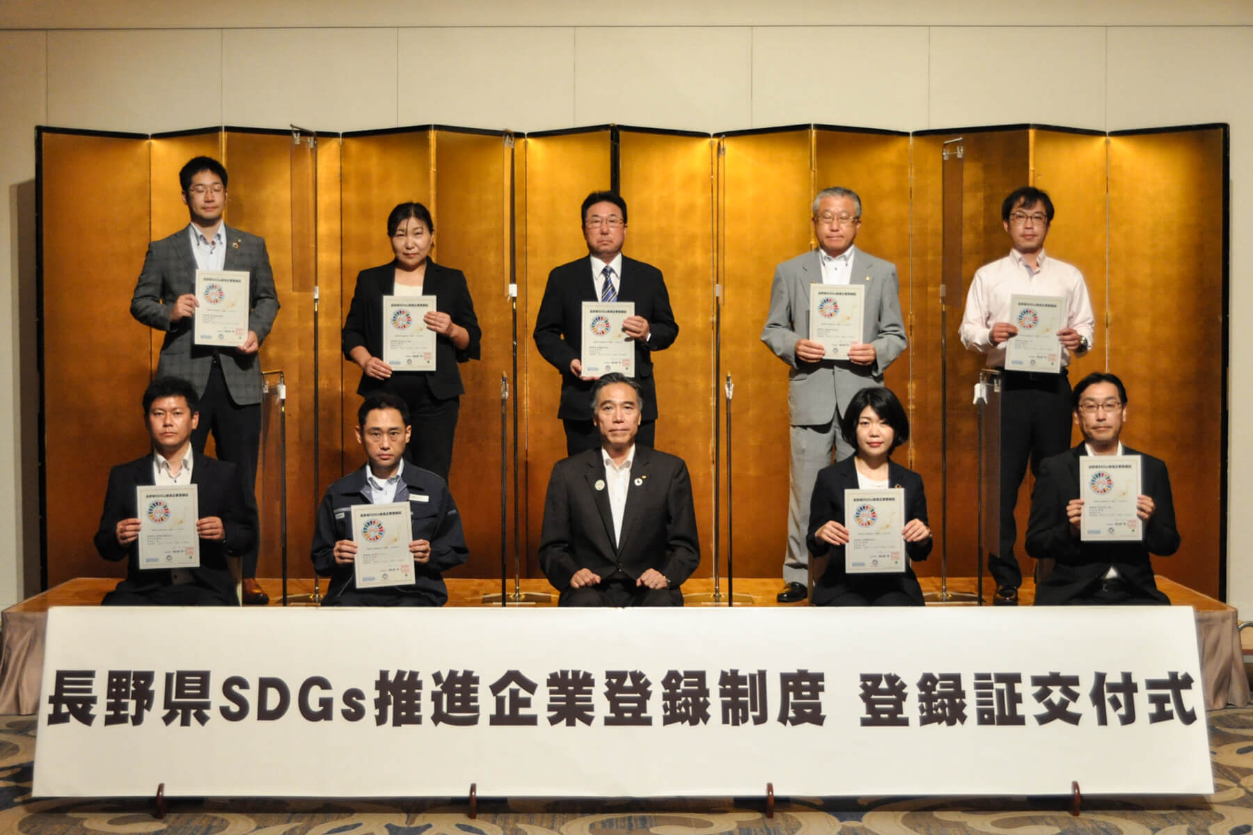 長野県SDGs推進企業登録証
